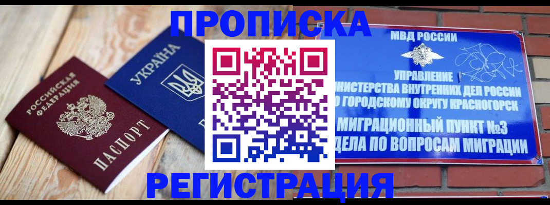 прописка для кредита в Алуште