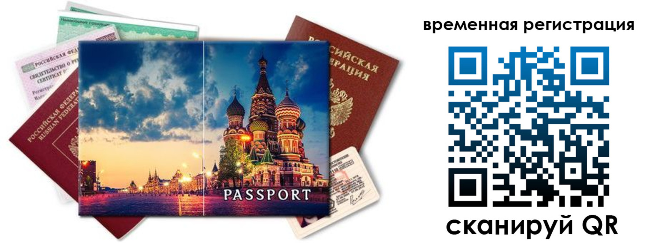 временная регистрация для школы в Алуште