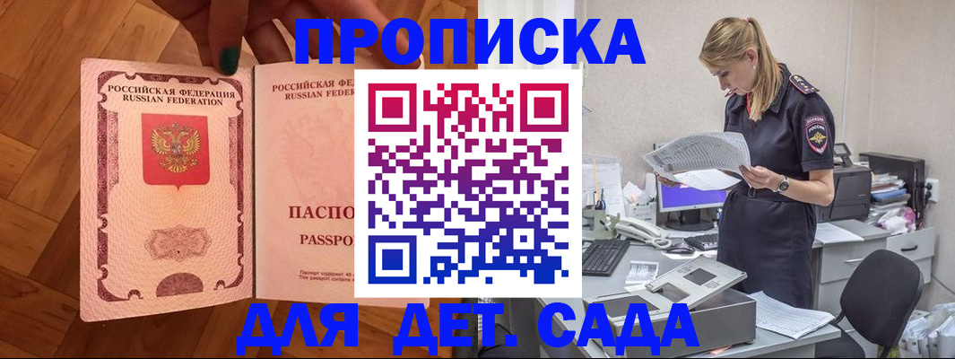 прописка 2025 в Алуште