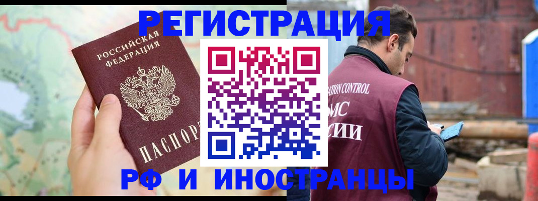 временная регистрация законно в Алуште