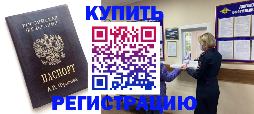 прописка гарантия в Алуште