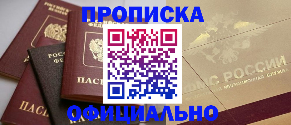 временная регистрация для всех в Алуште